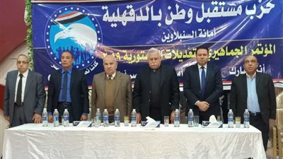 مؤتمر كبير يناقش التعديلات الدستورية وتكريم الأمهات المثاليات بالسنبلاوين