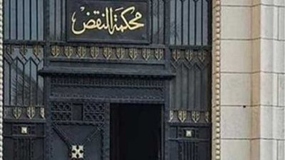 حيثيات النقض بتأييد الإعدام والمؤبد بـ