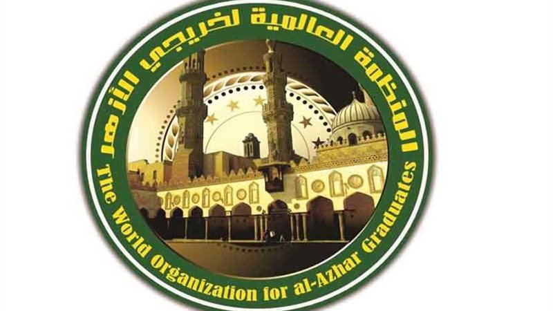  خريجي الأزهر تدين