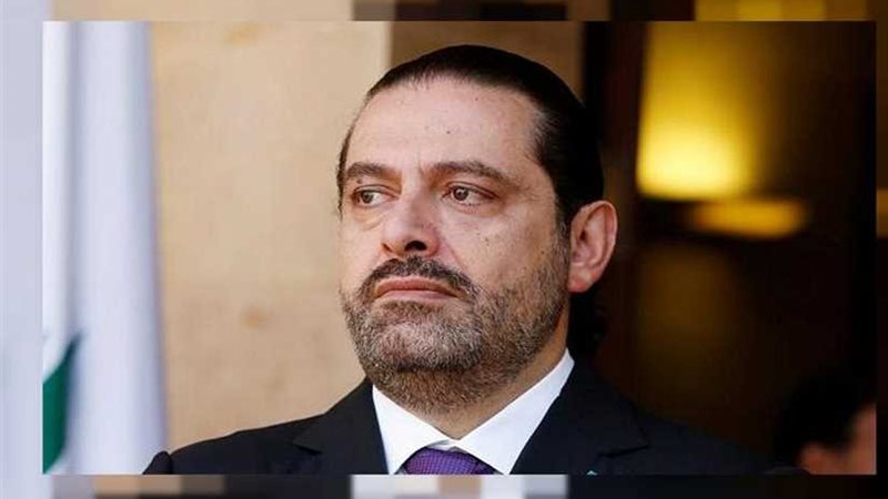 الحريري: لبنان مقبل