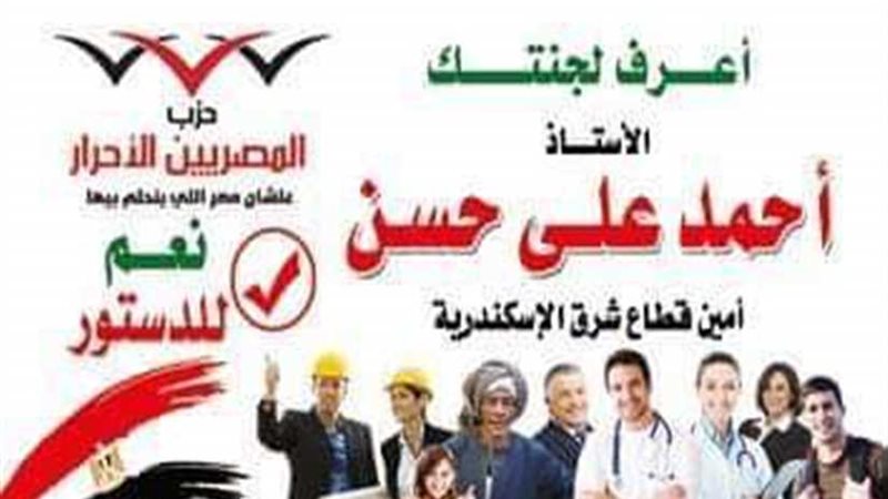 المصريين الأحرار