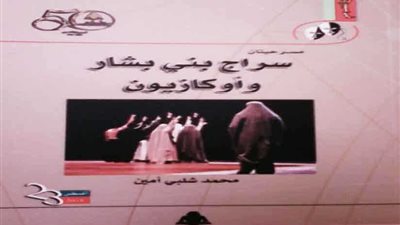 صدور مسرحيتي 