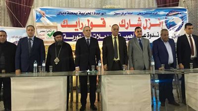 مستقبل وطن ينظم عدة ندوات للتعديلات الدستورية بمراكز كفر الشيخ