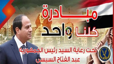 تنفيذًا لتوجيهات الرئيس.. الداخلية تواصل توفير 