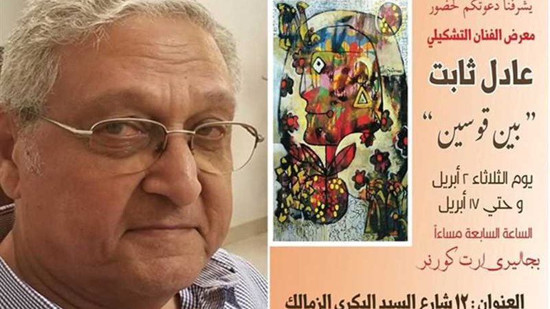 الفنان التشكيلي عادل