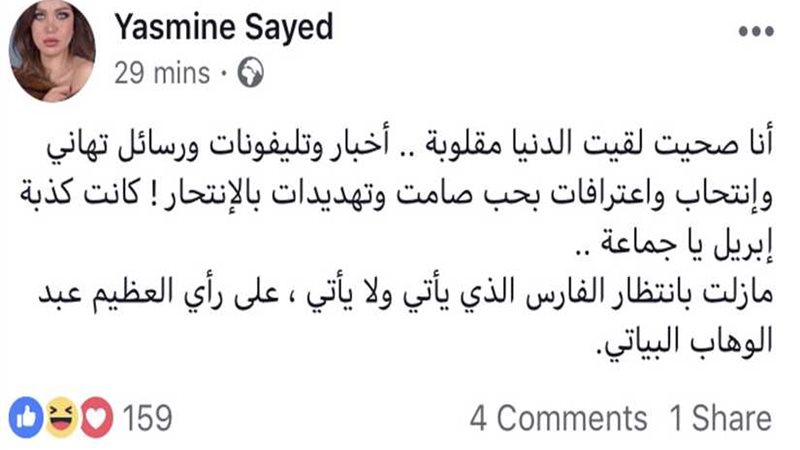 ياسمين الخطيب: خطوبتي..