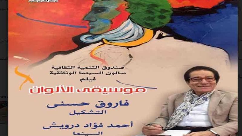 حسني ضيف السينما