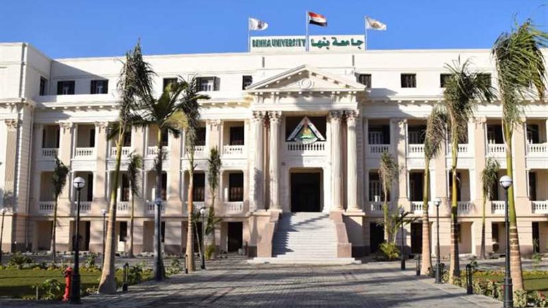 جامعة بنها تتحمل