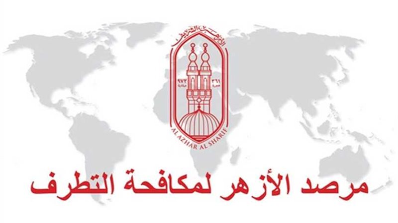 مرصد الأزهر يطلق