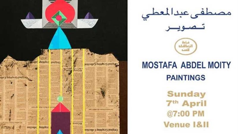 الأحد.. معرض الفنان