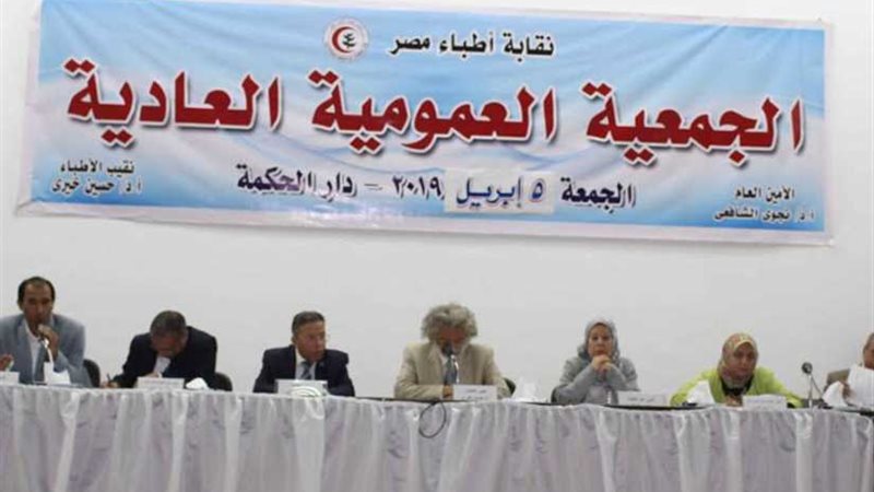 الأطباء: اكتمال النصاب