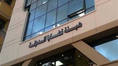 قضايا الدولة تعيد للخزانة العامة ٣٣ مليون جنيه