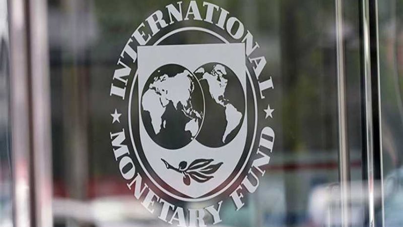 صندوق النقد الدولي