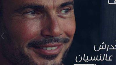 عمرو دياب يقترب من المليون بـ