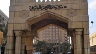 الأزهر الشريف يدين تفجير الشيخ زويد الإرهابي