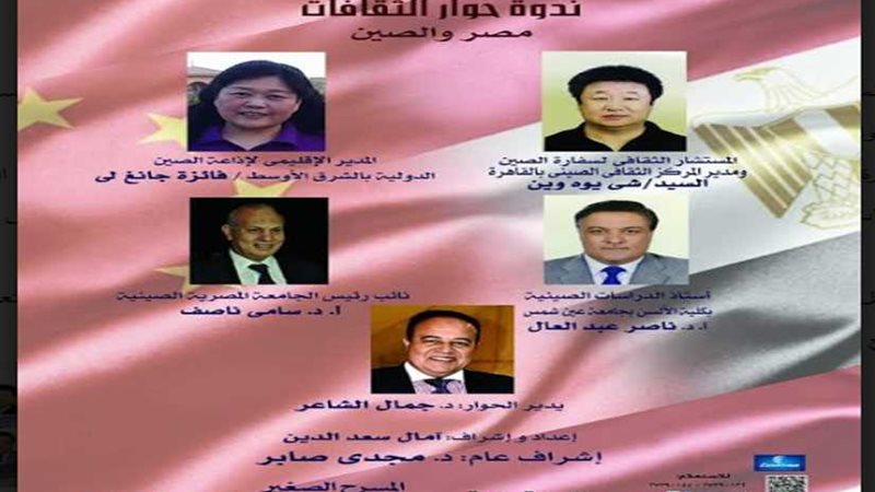 الثقافة بين مصر والصين