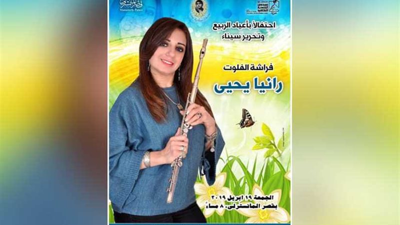 فراشة الفلاوت تحيي