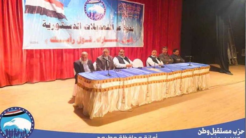 مستقبل وطن ينظم ندوة