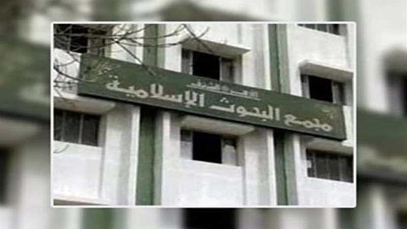 البحوث الإسلامية