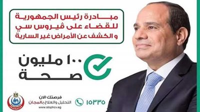 بعد غد..تفعيل مبادرة (100 مليون صحة) على الأجانب في شمال سيناء