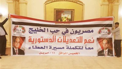 الجالية المصرية بالسعودية تحتفي بالتعديلات الدستورية وتحشد صفوفها للمشاركة