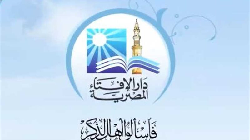 دار الإفتاء: يحرم