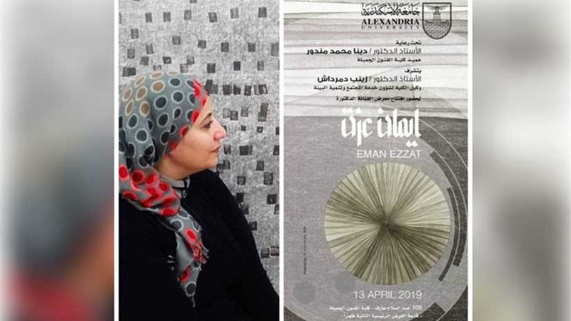 الفنانة التشكيلية