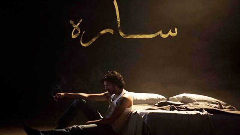 سارة أغنية جديدة