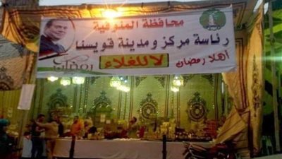 ”أهلًا رمضان“ يفتح أبوابه لأهالي قويسنا بـ”المنوفية“
