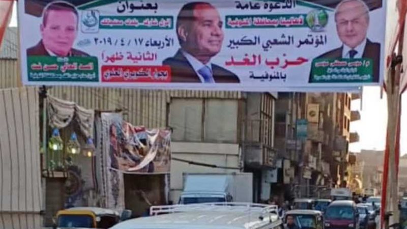 «الغد» يعقد مؤتمرًا