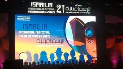 إعلان جوائز الدورة الـ21 لمهرجان الإسماعيلية للأفلام التسجيلية