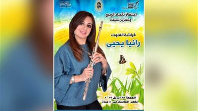 الجمعة .. فراشة الفلوت تحتفل بتحرير سيناء بقصر المانسترلي