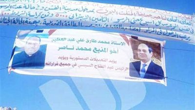 مفاجأة..شقيق الإخواني الهارب محمد ناصر يعلق لافتات تأييد للتعديلات الدستورية بـ«بني سويف»