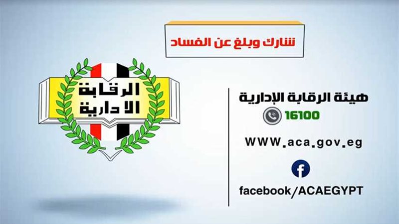 الرقابة الإدارية