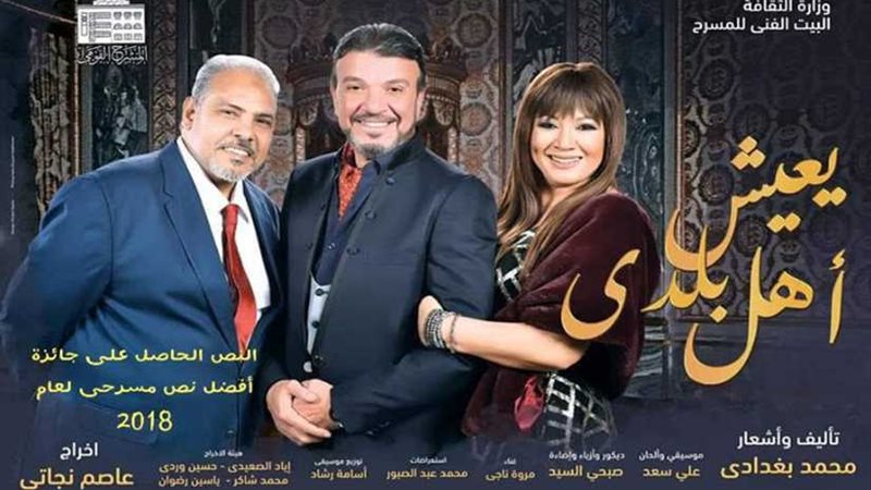 يعيش أهل بلدى على