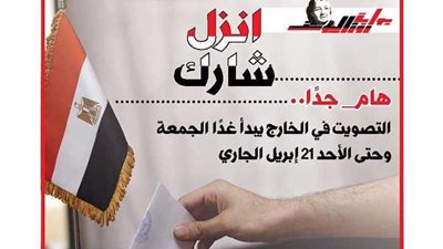 غدًا.. مصريو الخارج يقولون كلمتهم في التعديلات الدستورية