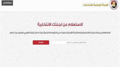 تعرف على لجنتك بكل سهولة