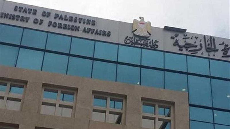 الخارجية الفلسطينية