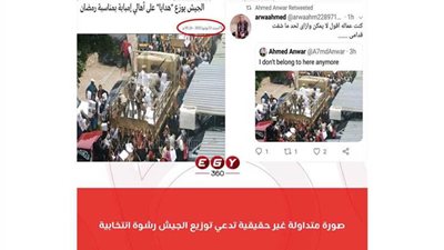 فضيحة جديدة لمروجي الشائعات.. حقيقة صورة كراتين الجيش