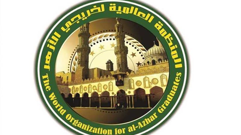 منظمة خريجي الأزهر