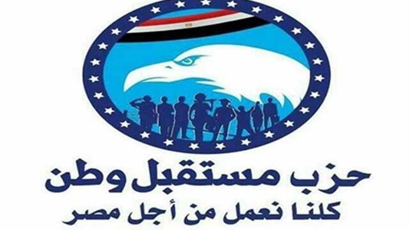 مستقبل وطن: سنتخذ