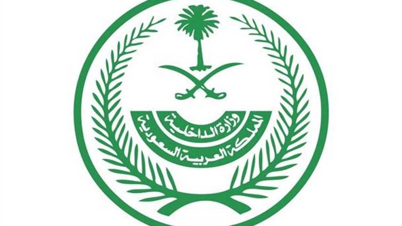 الداخلية السعودية: