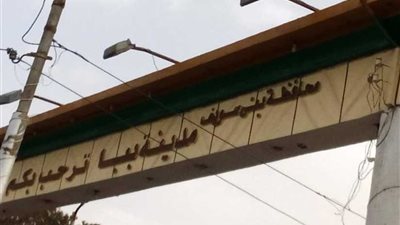 رئيس ببا: تعلمت العمل الميداني من محافظ بني سويف ومكتبي في الشارع