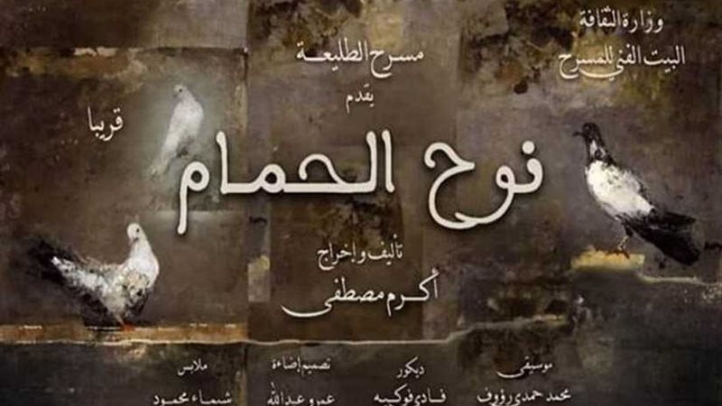 غدا.. افتتاح نوح