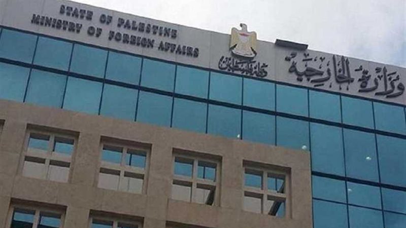 الخارجية الفلسطينية: