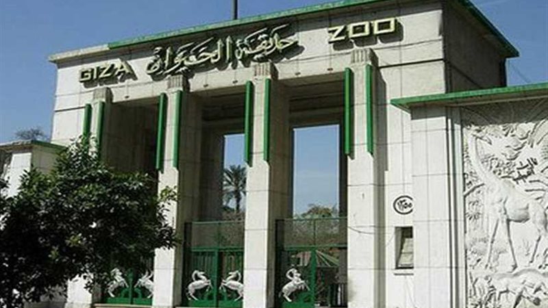 رجائى : حديقة حيوان