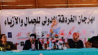 انطلاق المؤتمر الافتتاحي لمهرجان الغردقة للجمال والأزياء