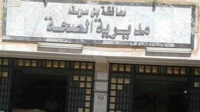 ضبط منشأة طبية مخالفة لعلاج العيون بها (٢٠٠٠) عبوة محظور تداولها