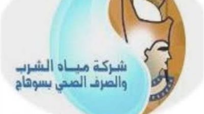 شركة مياه سوهاج تبدأ برنامج 