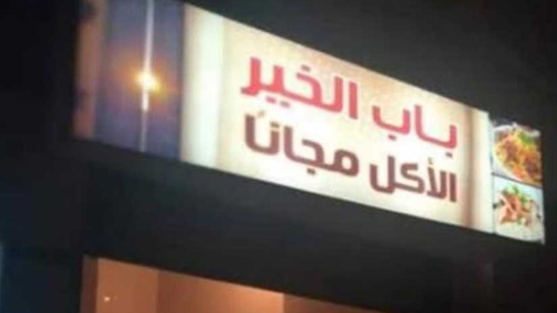 انطلاق مبادرة باب